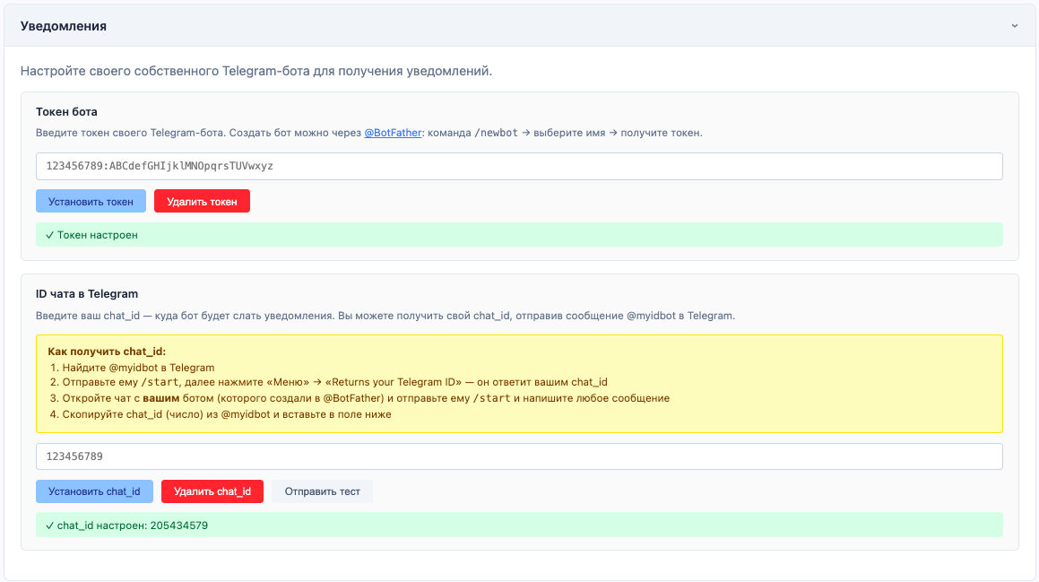 Страница «Настройки» — подключение Telegram-бота
